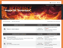Tablet Screenshot of forum.belogorievolley.ru